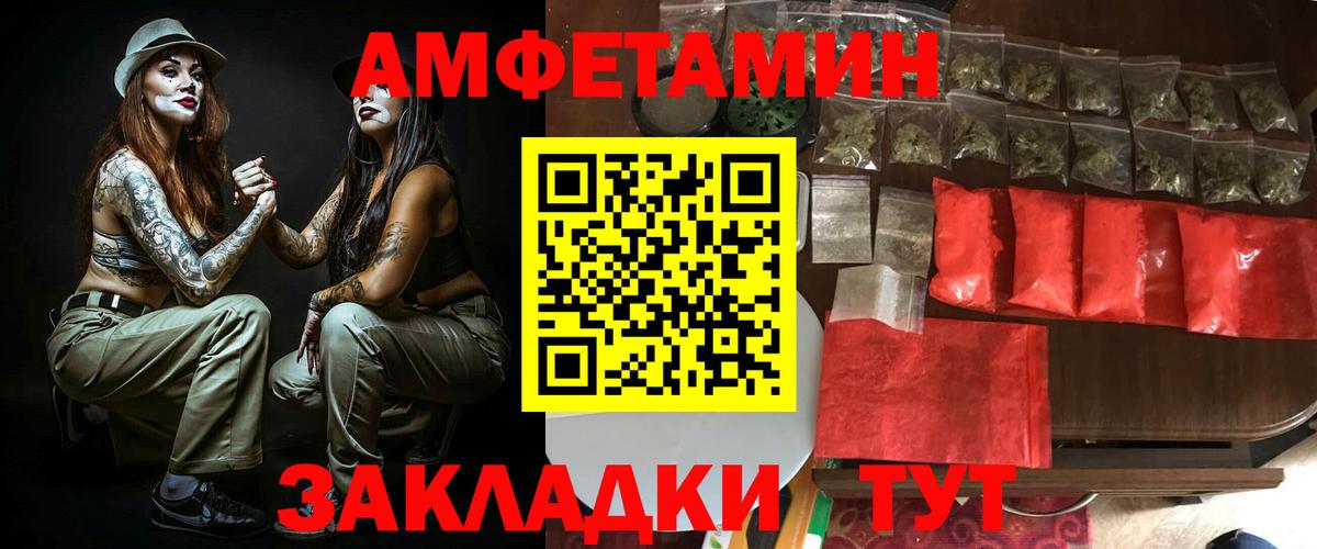 Амфетамин Premium  Вход с VPN  Amphetamine  Белгород 