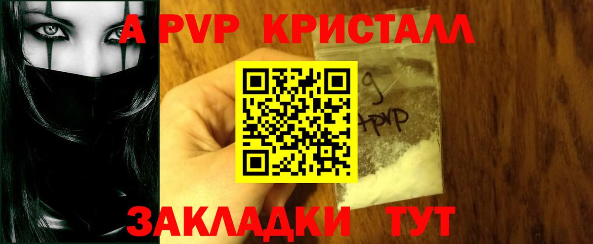Белгород  А ПВП СК КРИС  APVP VHQ  Вход с VPN  A-PVP Соль 