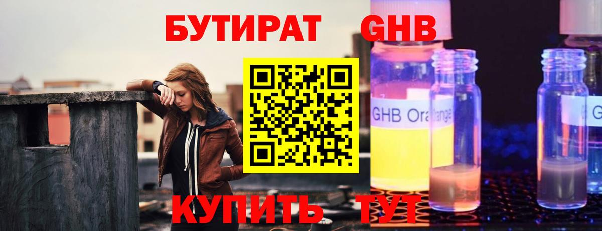 Белгород  Бутират оксибутират  Вход с VPN 