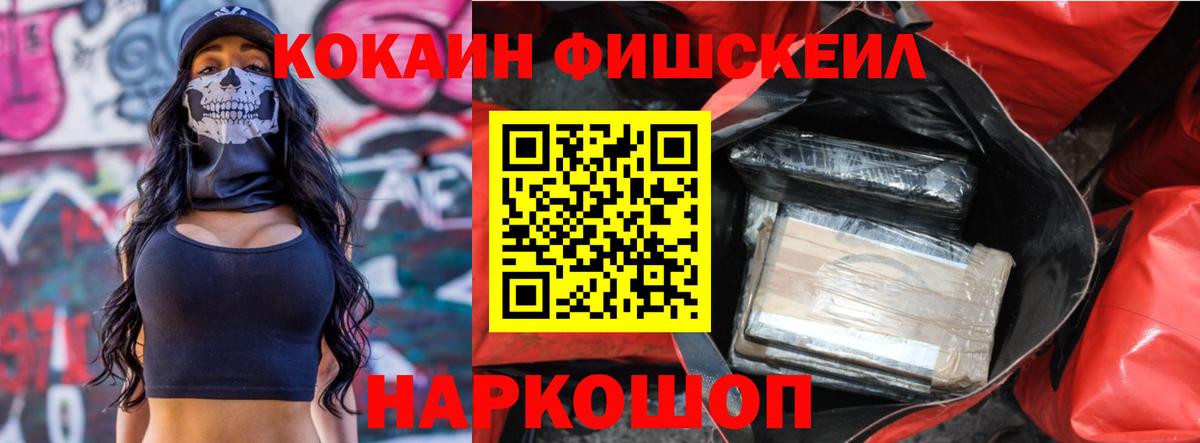 Cocaine FishScale  Кокаин VHQ  Вход с VPN  Белгород 