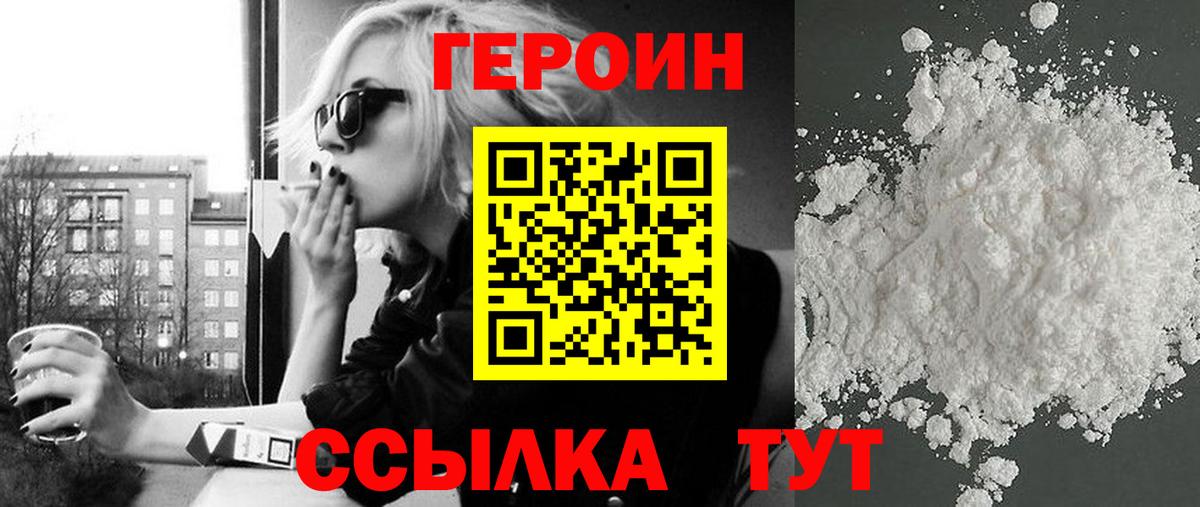 Героин хмурый Белгород