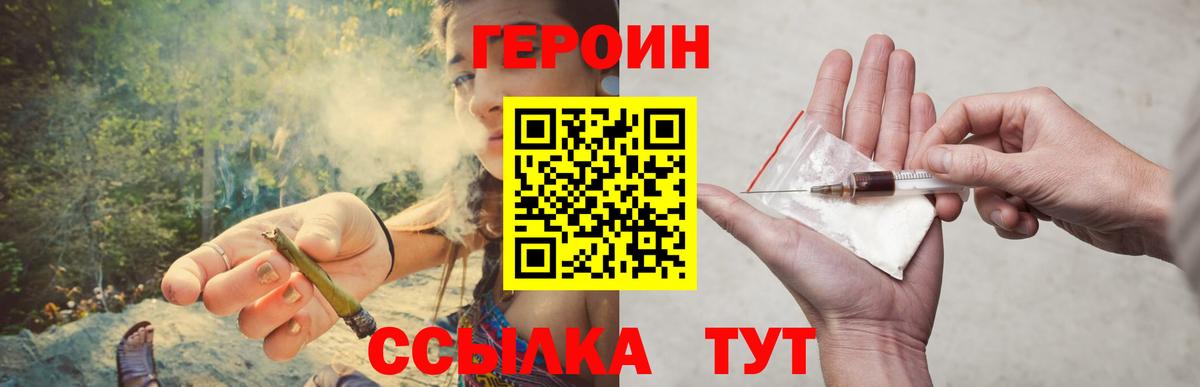 Героин афганец  Вход с VPN  Героин  Белгород 